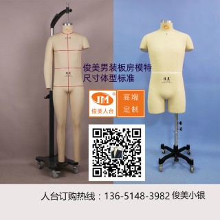 俊美人台立裁模特