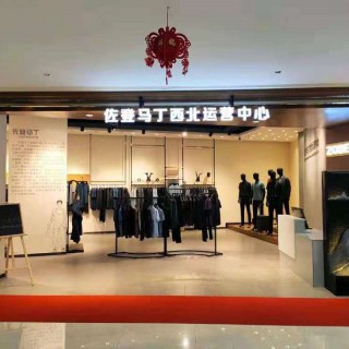 佐登马丁男装诚邀加盟，合作共赢，期待2021一起携手合作