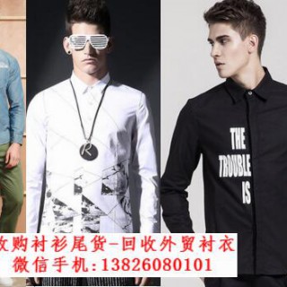 广州收购衬衫尾货 回收衬衫男装尾单 求购外贸衬衫网单
