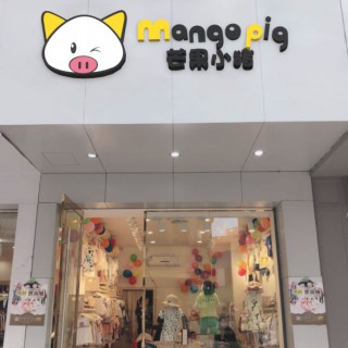 芒果小猪童装怎么样 做加盟商认可的童装品牌