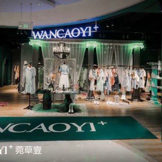 时尚知性品牌 菀草壹加盟13817918708