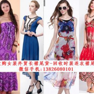 广州回收外贸女装 收购连衣裙尾单库存 回收长裙尾货衬衫