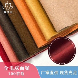 现货毛呢子面料厂家纯美利奴羊毛双面尼面料
