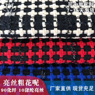 毛料生产厂家定制女装涤纶亮丝粗花呢面料