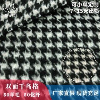 毛纺布生产工厂定做千鸟格双面呢布料