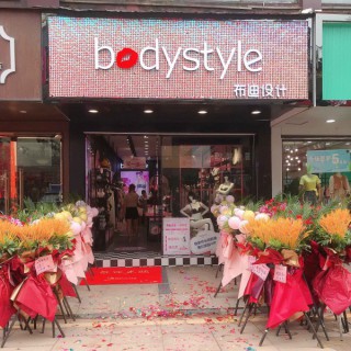 恭喜布迪设计江西贵溪店成功开业！祝贺生意兴隆,客似云来！