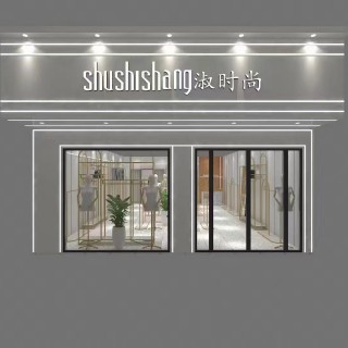 淑时尚女装全国火热招商中