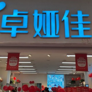 开业喜讯不断！恭喜卓娅佳人再开两家新店！