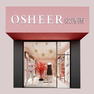 2022品牌女性内衣店加盟，欧诗雨免您一切烦恼