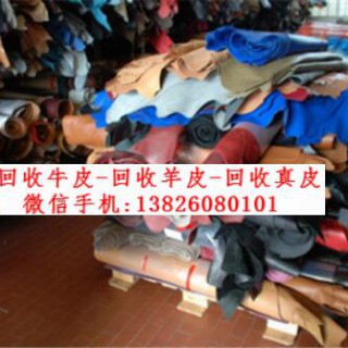 广州回收皮革皮料 收购真皮库存 回收PU.PVC