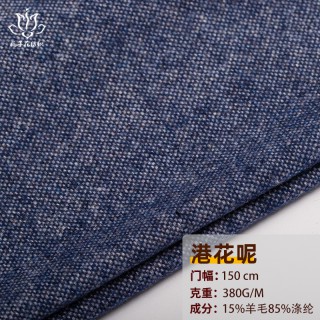 15羊毛涤纶混纺面料港花呢 大衣布料粗毛呢厂家供应羊毛毛料