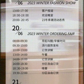 美诗缇2023冬季新品发布暨订货会