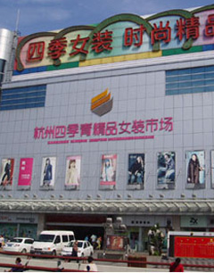 进货渠道：杭州四季青服装批发
