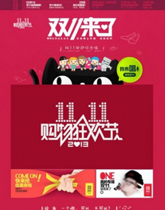 天猫双十一有哪些品牌有活动