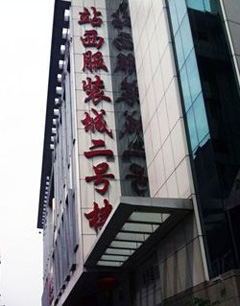 广州站西服装批发城 休闲男装