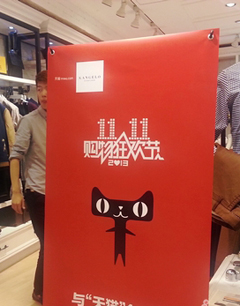 凸显实体优势 PK电商双11实体店自有方法