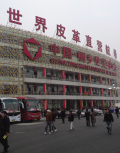 桐乡世贸中心皮革城