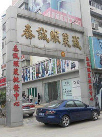 深圳服装批发市场