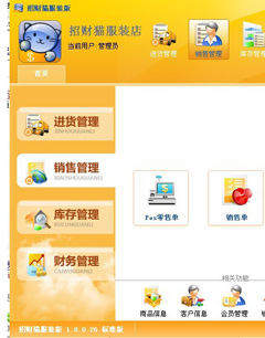 服装软件：招财猫服装管理软件