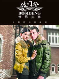 高档羽绒服：波司登羽绒服