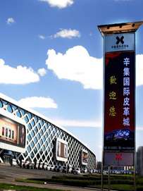 辛集国际皮革城批发城