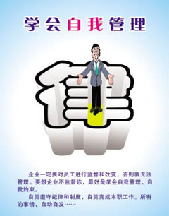 服装店店长如何进行自我管理?