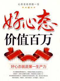 可以没经验但不能没好心态