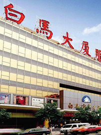 广州白马服装市场