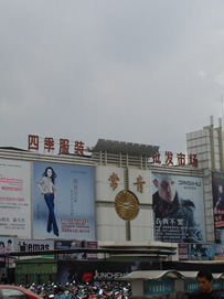 四季青批发新手须知