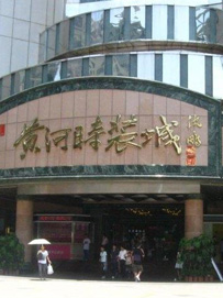 虎门服装批发黄河服装市场