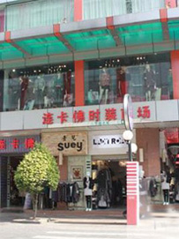 虎门服装批发连卡佛商场