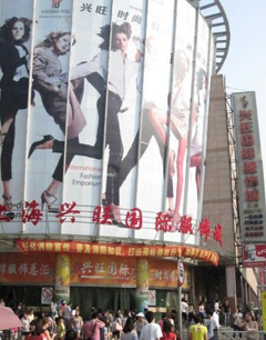 上海进货——兴旺服饰批发市场