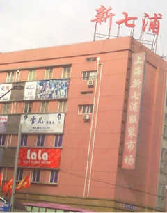 上海进货——新七浦服装批发市场