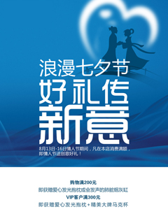 甜蜜七夕——感受浓浓爱意的完美邂逅