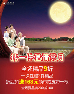 中秋佳节——八月十五“惠”团圆