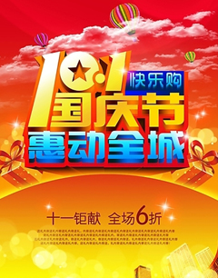 十一黄金周——各大奇招抢顾客