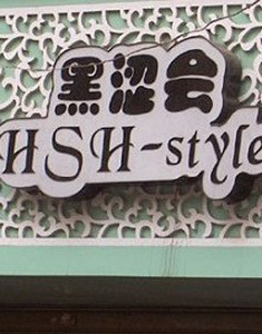 过目不忘的服装店名 够潮够雷人