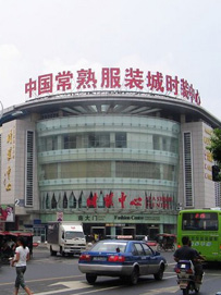 全国各地区服装城-常熟