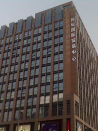 日坛国际贸易中心