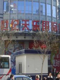 世纪天乐国际服装批发市场