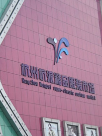 杭州服装批发地址及规模