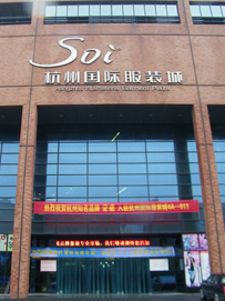 杭州服装批发地址及规模