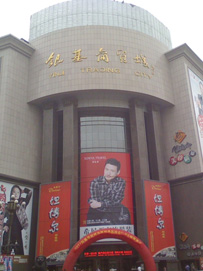 郑州银基商贸城批发市场