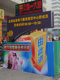 郑州地一大道服装批发市场