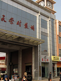 郑州天荣时装城批发市场