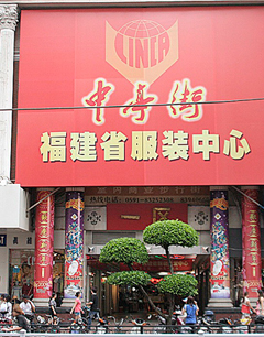 石狮服装进货技巧须知