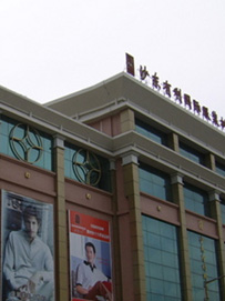 ​沙​河​​批​发简介