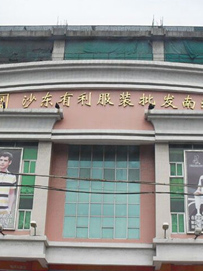 广州沙河、中山路服装批发