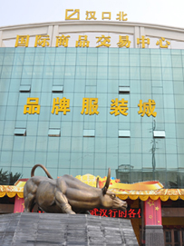 汉口北国际商品交易中心