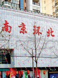 南京环北批发市场